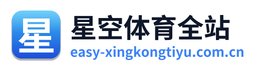 星空体育全站 Logo